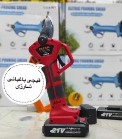 قیچی باغبانی شارژی 21 ولت استاتال