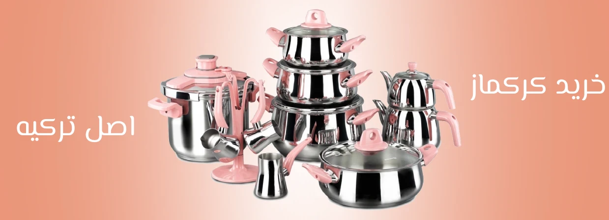 محصولات کرکماز